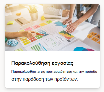 στιγμιότυπο οθόνης της επιλογής παρακολούθησης εργασίας προτύπου λίστας