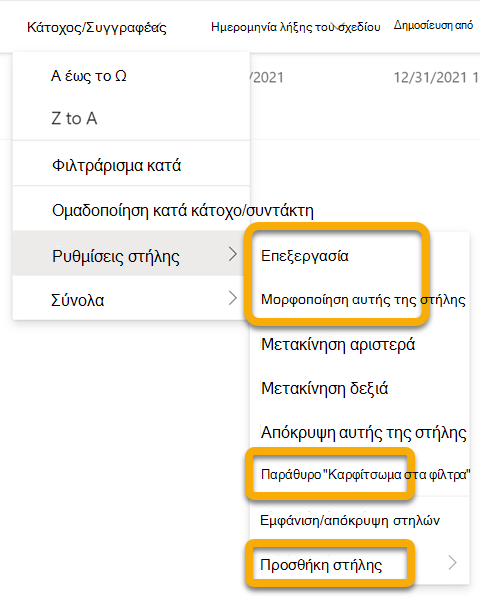 Όταν εργάζεστε χωρίς σύνδεση, οι μη διαθέσιμες επιλογές είναι γκριζαρισμένες. Αυτές οι επιλογές θα αποκατασταθούν όταν συνδεθείτε στο Internet.