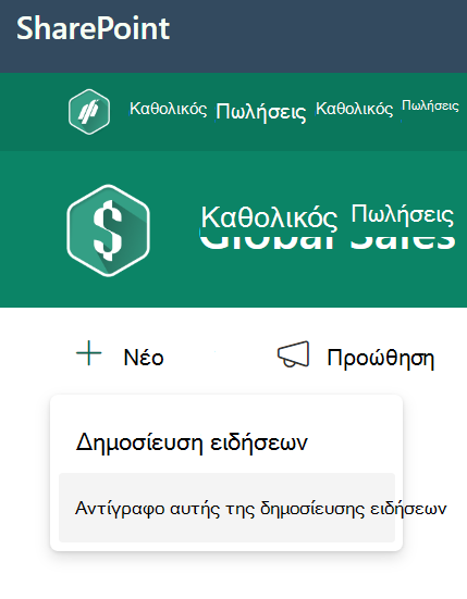 Δημιουργία αντιγράφου δημοσίευσης ειδήσεων