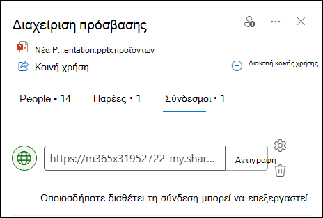 Στιγμιότυπο οθόνης που εμφανίζει το παράθυρο διαλόγου 