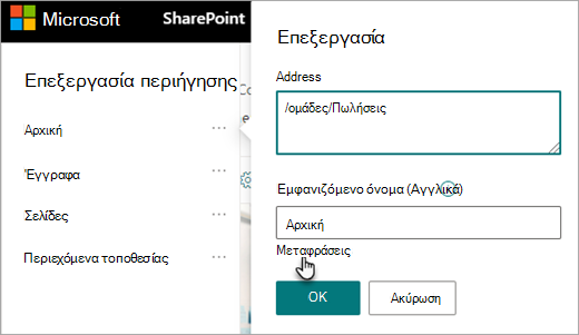 Μετάφραση πλοήγησης