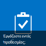 Το Εργάζεστε για μια προθεσμία; στο τμήμα web 