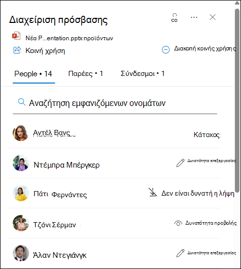 Η κάρτα κατάδειξης παραθέτει τα άτομα που κάνουν κοινή χρήση του εγγράφου