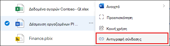 Στιγμιότυπο οθόνης του φακέλου 