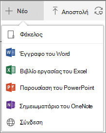 Office 365 Δημιουργία νέου φακέλου ή εγγράφου