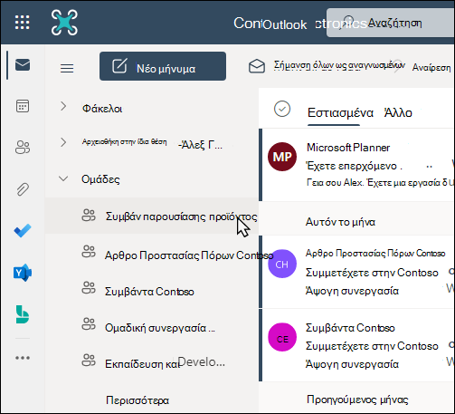 Ομάδες Microsoft 365 στο Outlook