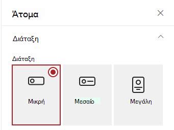 People διάταξη κάρτας για μικρές, μεσαίες και μεγάλες