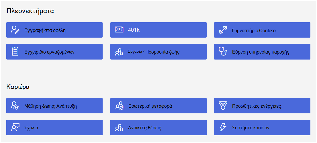 Νέα οθόνη γρήγορων συνδέσεων