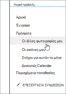 Στοιχεία που δημιουργήθηκαν πρόσφατα