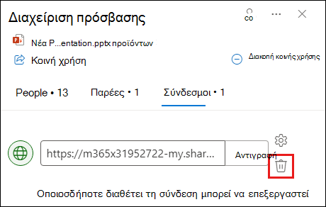 Στιγμιότυπο οθόνης που εμφανίζει το παράθυρο διαλόγου 