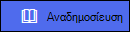 Προεπισκόπηση του κουμπιού 