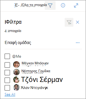 Εικόνα του παραθύρου φίλτρων στο SharePoint