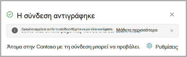 Μενού κοινής χρήσης με τις επιλογές 