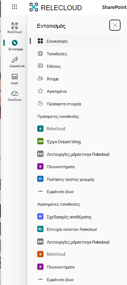 Γραμμή εφαρμογής SharePoint - Ανακαλύψτε