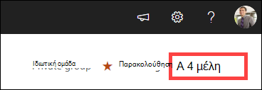 Τα μέλη τόνισαν.