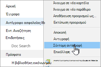 Κάντε δεξί κλικ στη βιβλιοθήκη στη γρήγορη εκκίνηση και επιλέξτε 