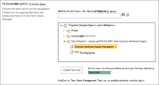 Επιλέξτε ένα σύνολο όρων
