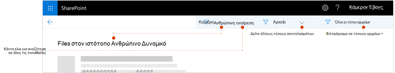 Στιγμιότυπο οθόνης της σελίδας αποτελεσμάτων αναζήτησης, μεγεθυμένη στο επάνω μέρος των αποτελεσμάτων όπου μια δυναμική διαδρομή εμφανίζει την τοποθεσία από την οποία προέρχονται τα αποτελέσματα. Δείκτες προς φίλτρα.