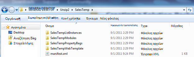 Στιγμιότυπο οθόνης της Εξερεύνησης των Windows που εμφανίζει ένα αποσυμπιεσμένο αρχείο Web Solution Package (.wsp).