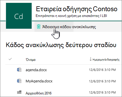 Κάδος ανακύκλωσης 2ου επιπέδου του SharePoint Online με επισήμανση στο κουμπί 