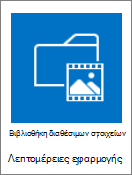 Πλακίδιο 