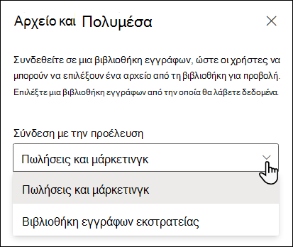 Παράθυρο ιδιοτήτων προγράμματος προβολής αρχείων με αναπτυσσόμενη λίστα 