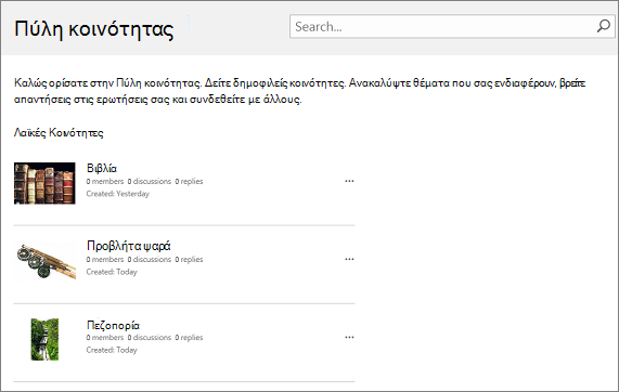 Παράδειγμα πύλης κοινότητας