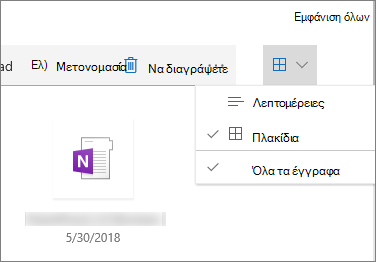 Προβολή σε παράθεση σε βιβλιοθήκη εγγράφων