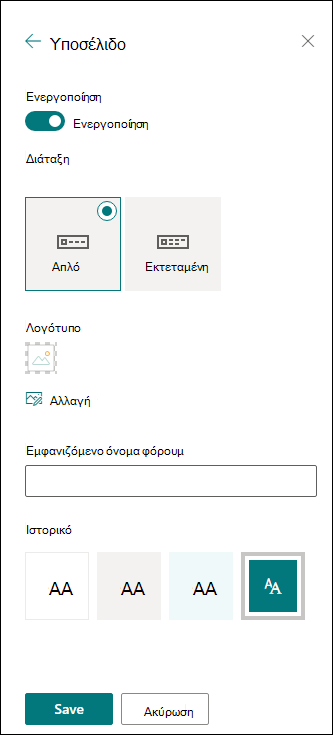 Υποσέλιδο τοποθεσίας του SharePoint
