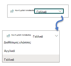 Αναπτυσσόμενη λίστα γλώσσας