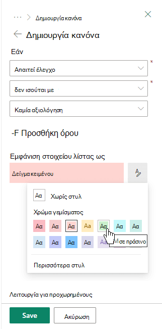 Δημιουργήστε έναν κανόνα για τη μορφοποίηση μιας στήλης.