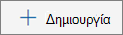 Δημιουργία κουμπιού