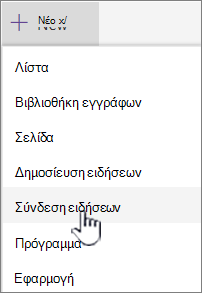 Επιλέξτε τη σύνδεση 