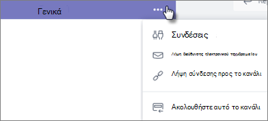 Παράθυρο διαλόγου σύνδεσης ειδήσεων