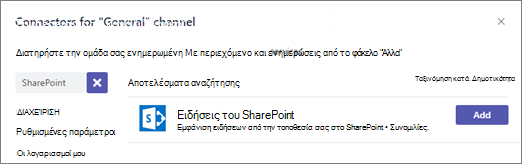 Παράθυρο διαλόγου σύνδεσης ειδήσεων