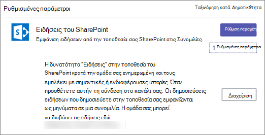 Παράθυρο διαλόγου σύνδεσης ειδήσεων