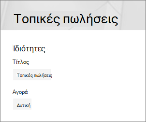 Ιδιότητες σελίδας