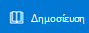 Κουμπί 
