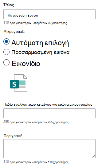 Επιλογές για μεμονωμένη γρήγορη σύνδεση
