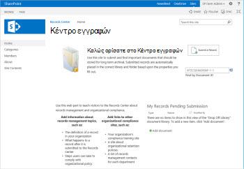 Πρότυπο Κέντρου εγγραφών