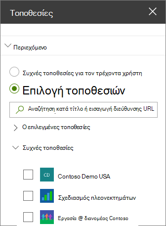 Ρυθμίσεις τμήματος Web τοποθεσιών