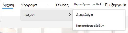 Κορυφαία επίπεδα περιήγησης