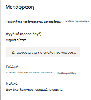 Κατάσταση μετάφρασης