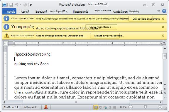 Στοιχείο προς αναθεώρηση με τρεις γραμμές μηνύματος