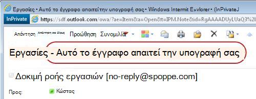 Εντοπισμός κειμένου στην ειδοποίηση εργασίας