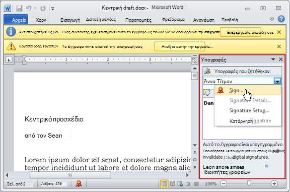 Στοιχείο με ανοικτό το τμήμα παραθύρου 