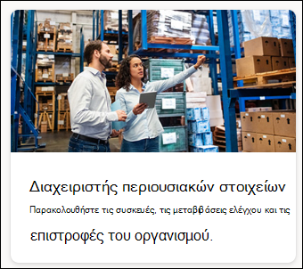 στιγμιότυπο οθόνης του προτύπου του διαχειριστή περιουσιακών στοιχείων