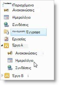 Προβολή δέντρου