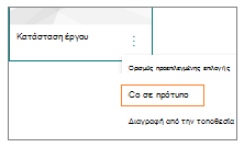 Στιγμιότυπο οθόνης του μενού 