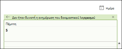 Κλασικό σφάλμα επαφής προσθήκης καθολικής λίστας διευθύνσεων του Outlook